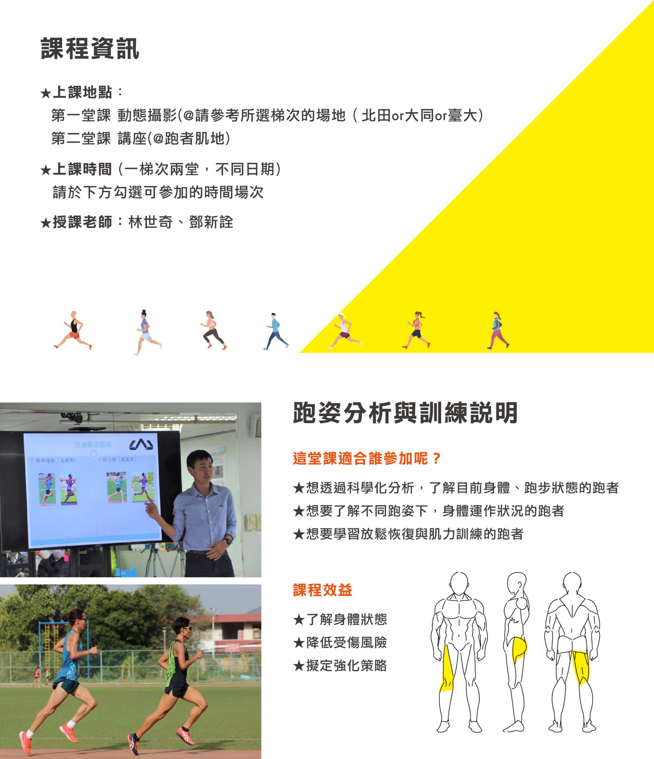 台北最推薦跑步課程跑姿分析課程說明